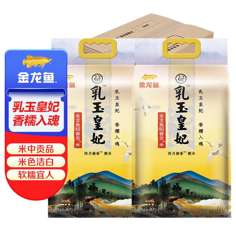 金龙鱼 东北大米 乳玉皇妃稻香贡米 10斤*2/箱 20斤大米 六步鲜技术