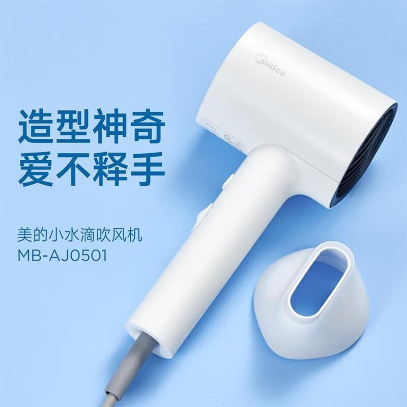 美的（Midea）家用大功率吹风筒五千万负离子吹风机  柔顺护发电吹风机MB-AJ0501 小米白 