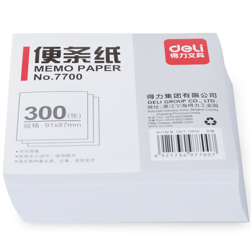 得力（deli） 7700  便条纸便签纸留言纸便利本空白纸草稿纸91*87(白)300张/包 5包【ZY】 7700 便条纸91*87mm