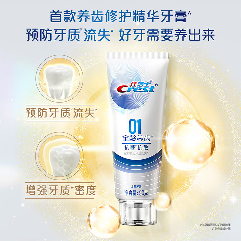 佳洁士全龄养齿中老年版牙膏90g增强牙齿密度99%氨基酸预防牙质流失