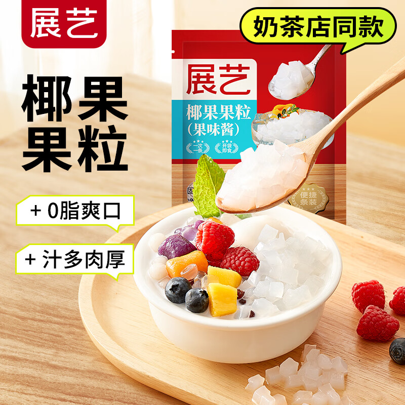 展艺烘焙原料 椰果粒40g*15条 椰果肉清补凉果冻布丁奶茶甜品 【独立小包装】椰果粒40g*15条