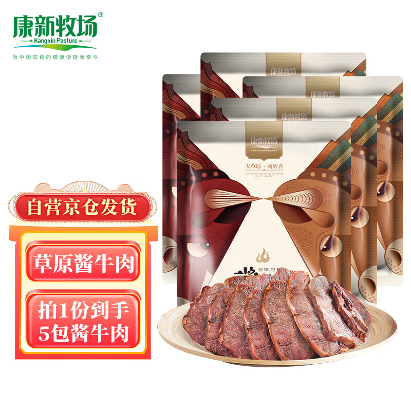 康新牧场内蒙草原酱牛肉80g*5袋装开袋即食熟食腊味五香味健身