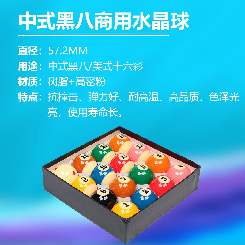 施奥德台球 黑8美式大号台球子十六彩水晶球 57.2MM 5A台球