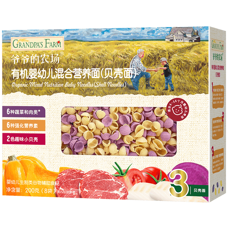爷爷的农场婴幼儿有机贝壳面200g 宝宝营养辅食面条儿童早餐高铁面6-12个月 【荤素搭配】9月+有机贝壳面200g
