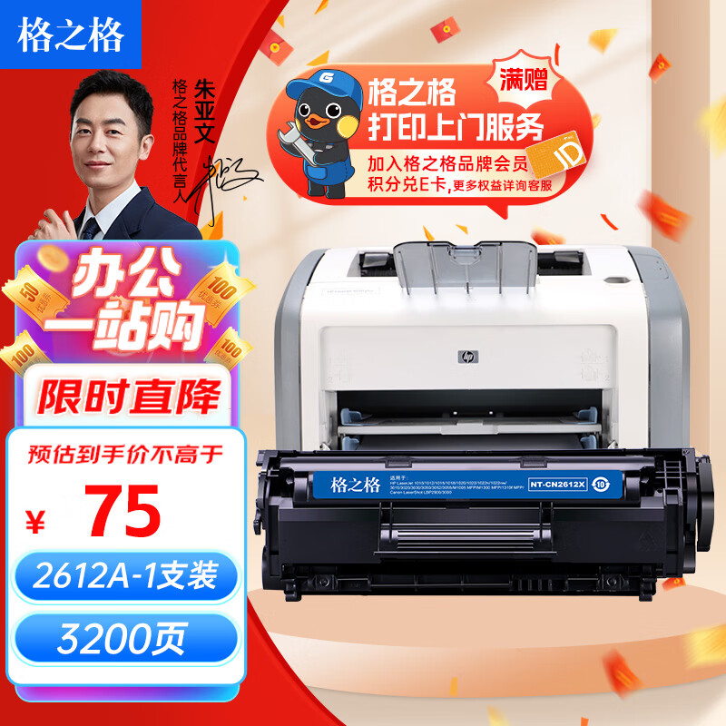 格之格2612a硒鼓 适用惠普m1005硒鼓 hp1020plus 1010 1018 1022 3050 3015佳能2900硒鼓 lbp3000 303打印机