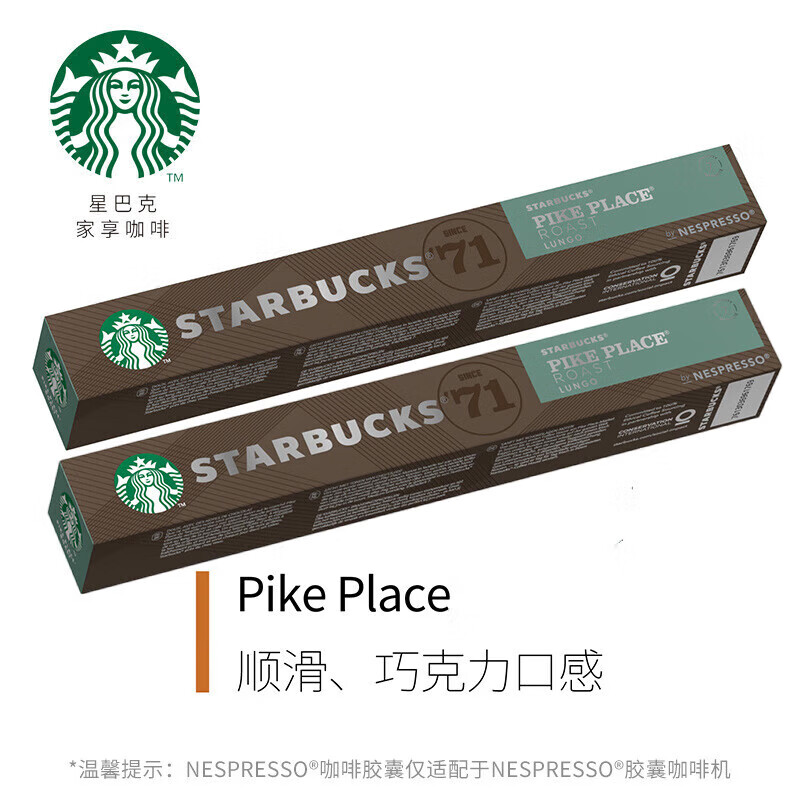星巴克胶囊咖啡 瑞士原装进口 派克烘焙(大杯)20粒装 【2盒装】 