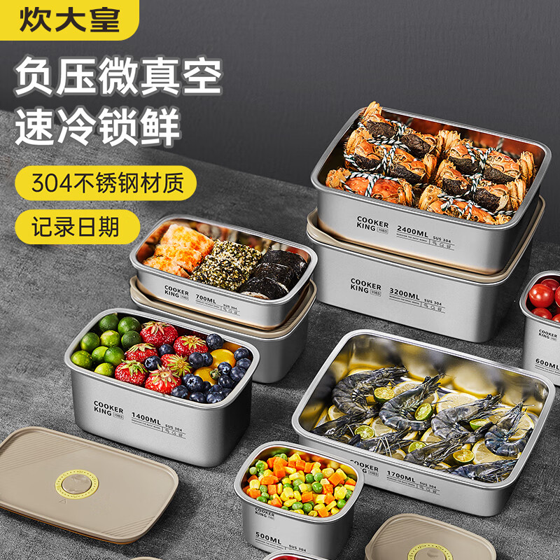 炊大皇 304不锈钢保鲜盒 微真空保锁鲜密封收纳盒饭盒套装4件套 四件套 1.1L*2+2.4L*2