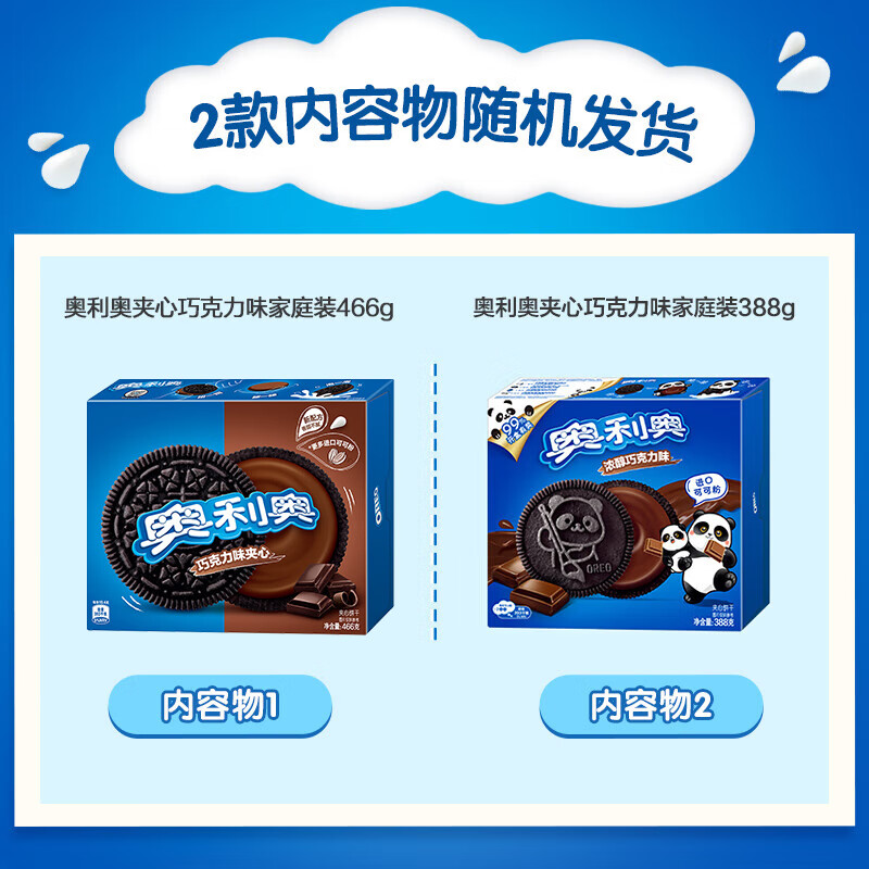 奥利奥（Oreo）【肖战推荐】巧克力味夹心饼干 休闲零食 388g（包装内容物随机）