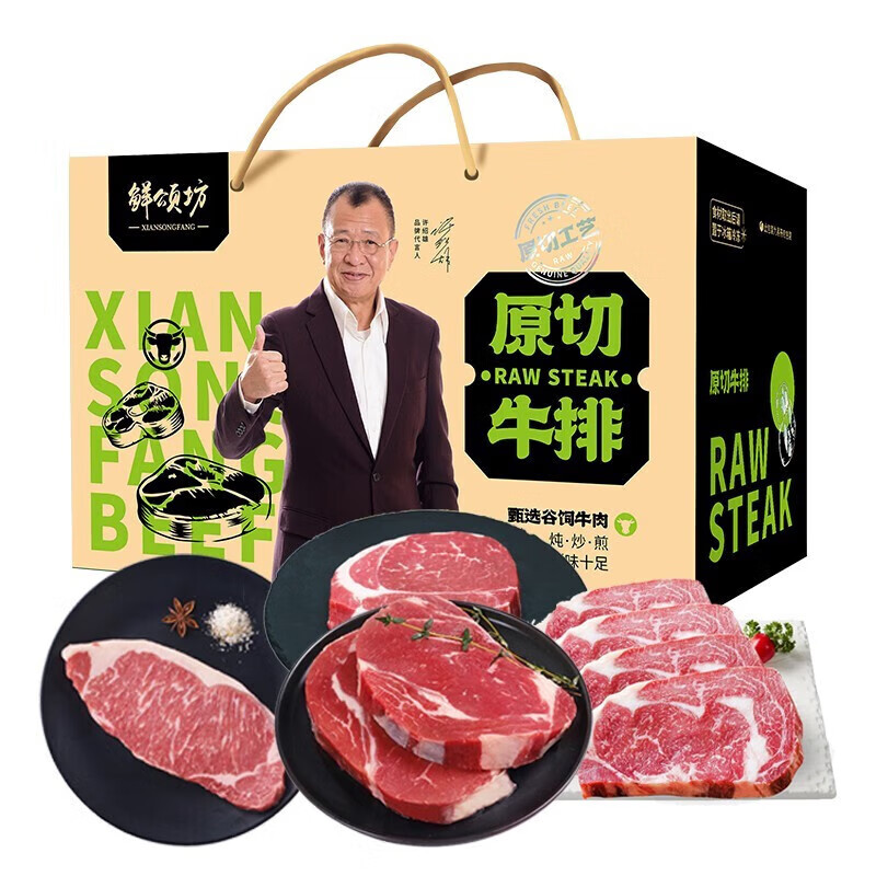 鲜颂坊 牛排598型 原切(上脑+沙朗+西冷+眼肉)牛排礼盒1380g 