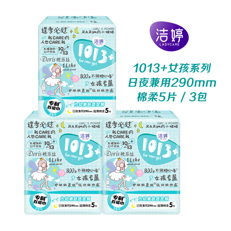 洁婷1013+系列 日夜兼用棉290mm5片装3包 NH105×3 