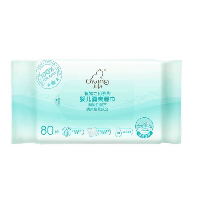 启初 GIVING  婴儿清爽湿巾家庭优惠装(80片*3)*1组温和清洁 舒爽 