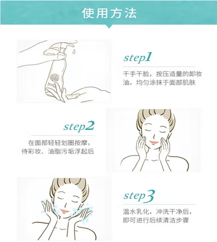 芙丽芳丝净润卸妆油温和卸妆深层清洁温氨基酸眼唇敏感肌可用温和洁肤 卸妆油250ml