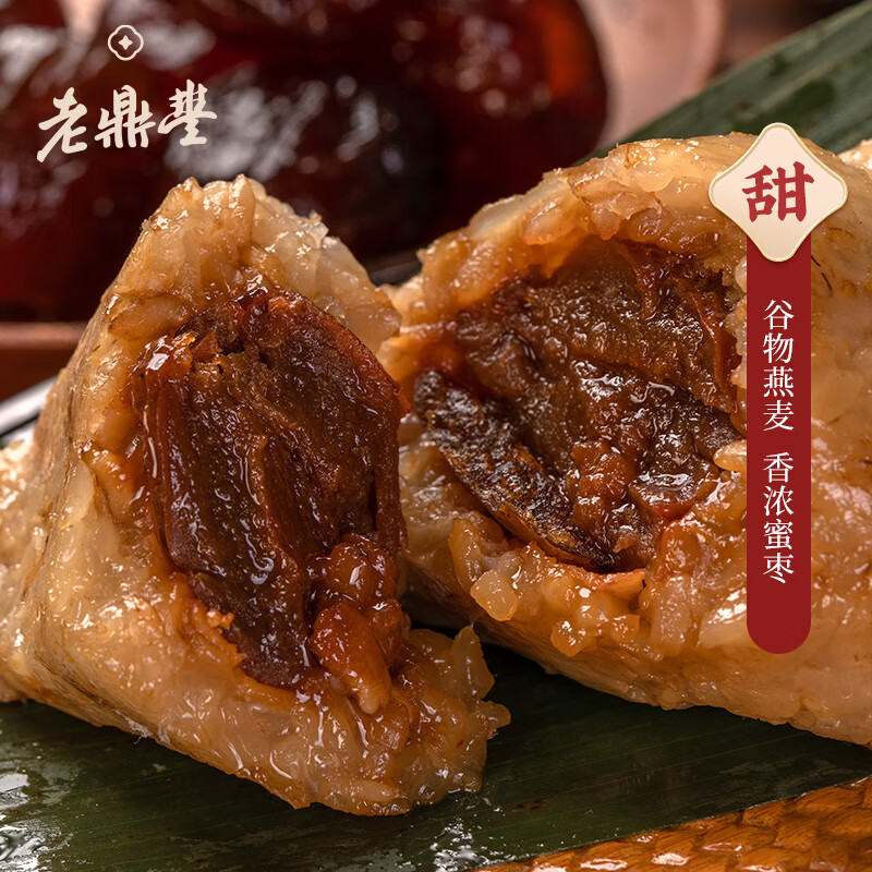 哈老鼎丰燕麦蜜枣粽120g*4 手工粗粮真空糯米甜粽子 传统端午节送礼品早餐
