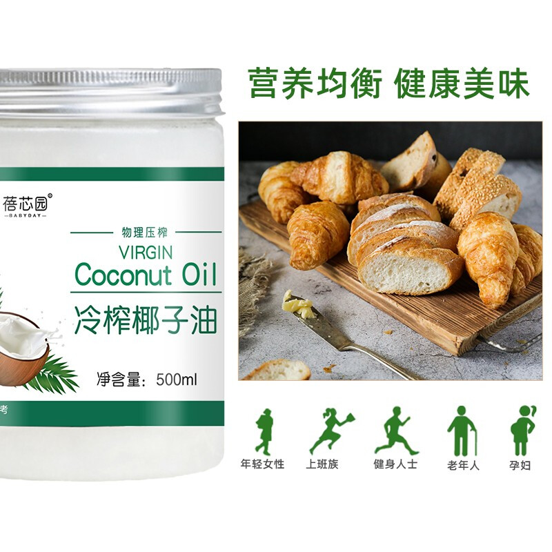 蓓芯园 初榨椰子油500ml 烘焙烹饪生酮饮食物理压榨食用油