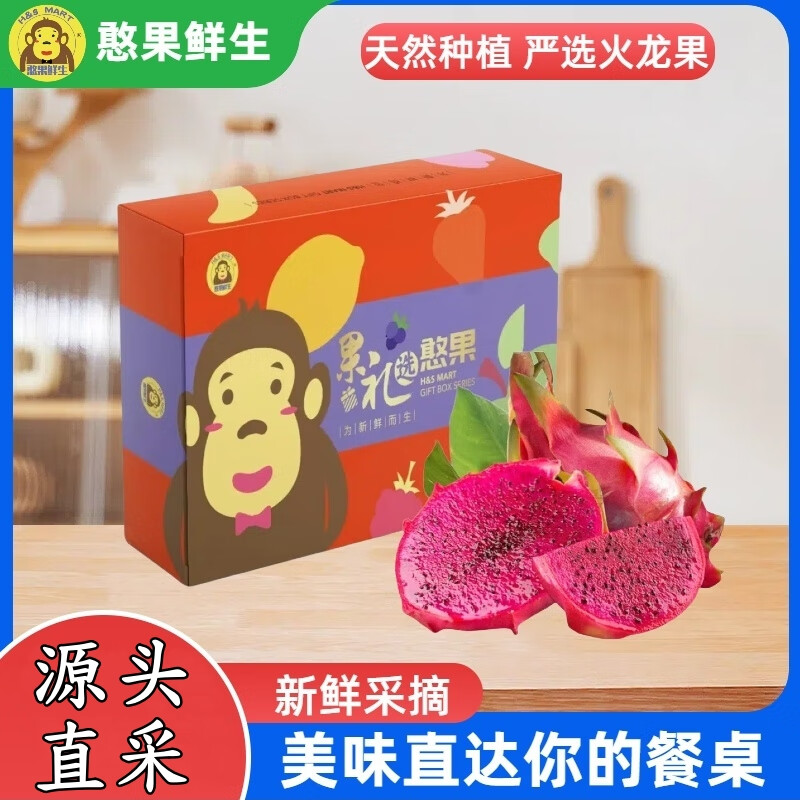 憨果鲜生海南红心火龙果热带新鲜水果礼盒超甜孕妇企业员工年货福利 6斤装 