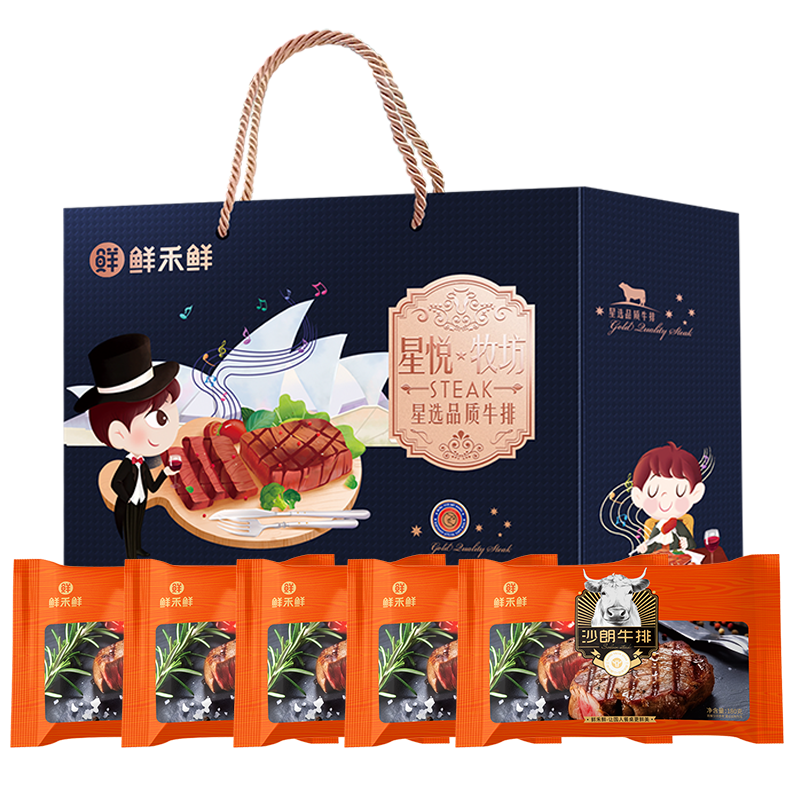 鲜禾鲜-星悦牧坊和悦牛排礼盒900g（江浙沪） 牛排 900g 1盒