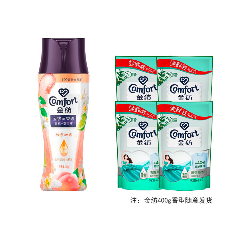 金纺 留香珠【超值装】 白桃+莫吉托 200g+ 柔顺剂400g*4 3.6斤装 