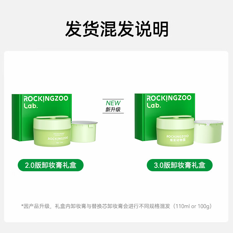 摇滚动物园温和秒乳化敏肌可用礼盒眼唇乳化快牛油果卸妆膏礼盒一正一替 【超值】3.0牛油果220ml 1正1替镇店爆款卸妆