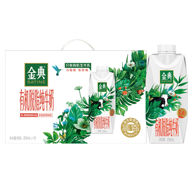 伊利金典有机脱脂纯牛奶250ml*10盒*2箱 0脂轻负担早餐伴侣  