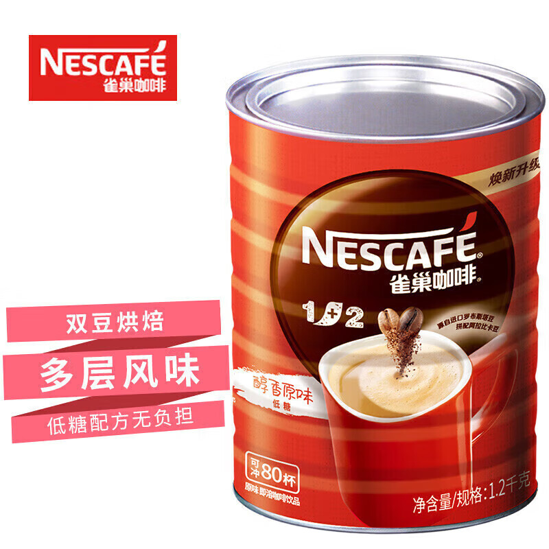 雀巢咖啡1+2原味速溶咖啡粉1.2kg/桶 三合一低糖罐装量贩装 可冲80杯 