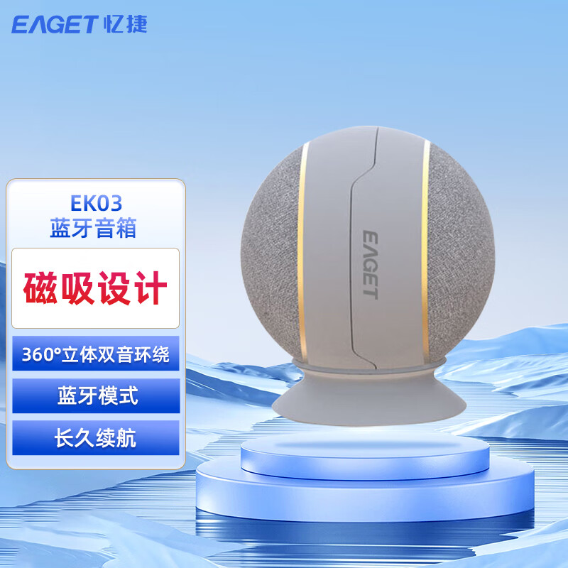 忆捷  EAGET魔球蓝牙音箱EK03