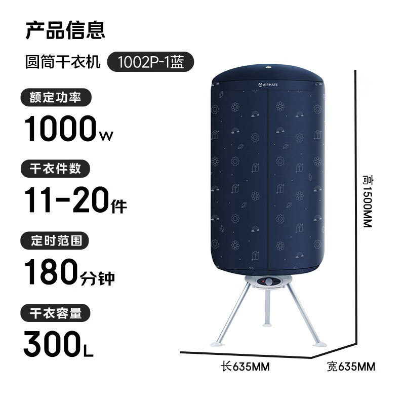 艾美特 巴氏杀菌智能定时干衣机烘干机HGY1002P-1蓝