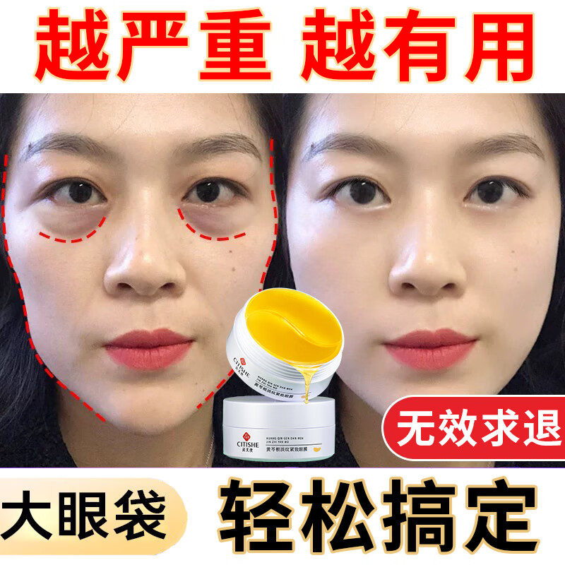 同仁堂眼膜眼袋提拉紧致抗皱淡化黑眼圈眼袋消除男士去眼袋熬夜细纹女 