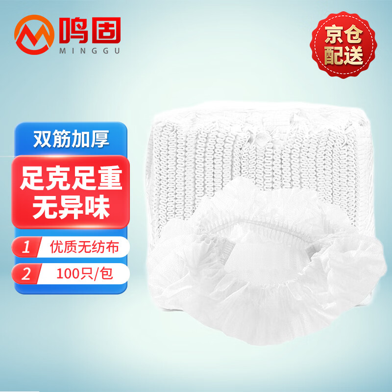 鸣固 一次性帽子头套厨房防尘帽条形帽 网帽 无纺布帽子 防尘 白色双筋100只/袋 【京仓速达】加厚双筋白色100只