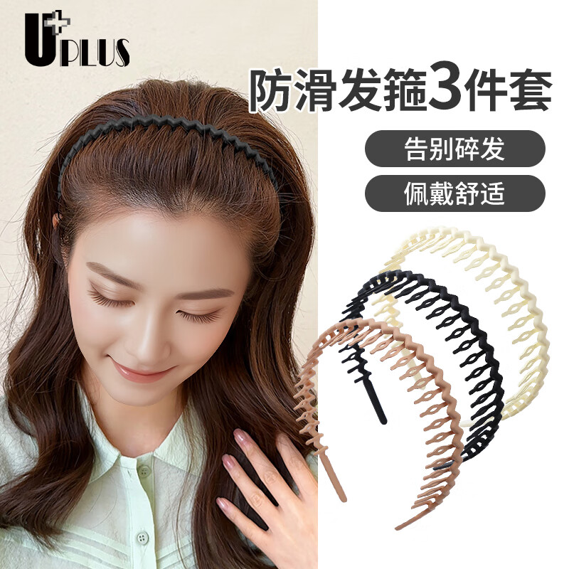 优家UPLUS发箍 洗脸发箍发卡带齿防滑小碎发整理发卡头箍【3个】 防滑带齿发箍3个【舒适不夹头】