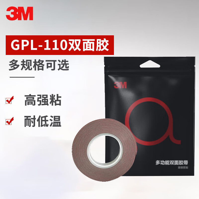 3M双面胶强力无痕耐高温ETC车载支架适用胶 110GF 10mm*3m 宽10mm*长3m
