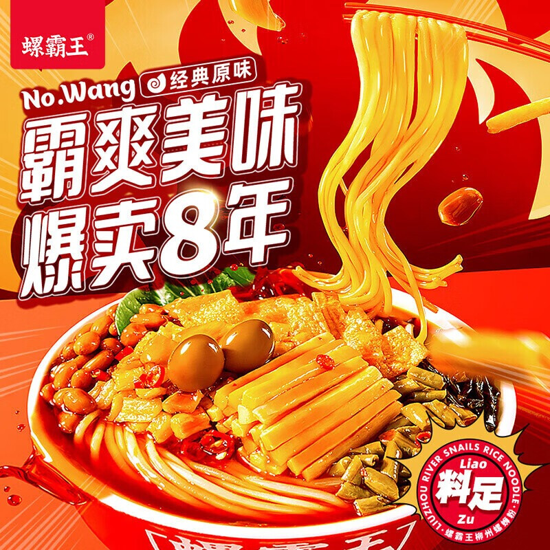 螺霸王螺蛳粉 经典原味330g*2袋品尝装 广西柳州特产米线粉丝方便速食