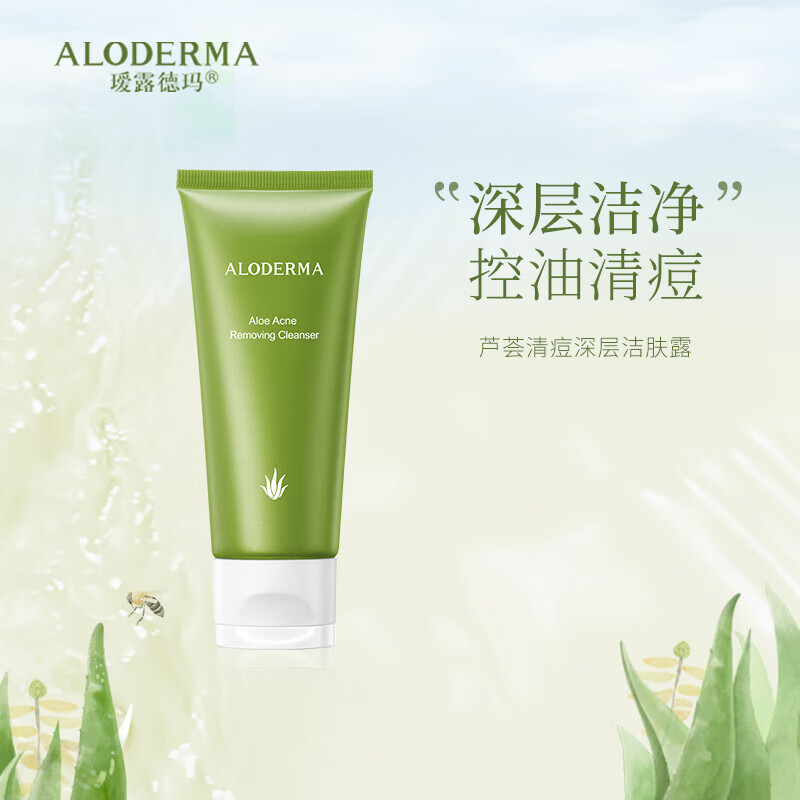 瑷露德玛 芦荟祛痘洗面奶芦荟护肤品清洁控油洁肤露100g 