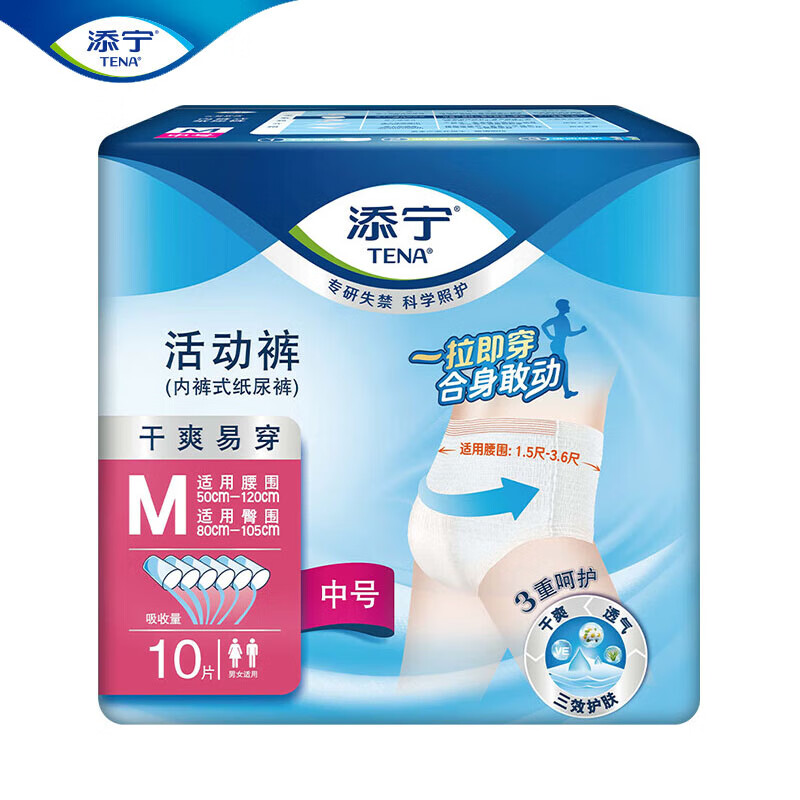 添宁 成人活动裤M PrcKlin干爽易穿(10片*2包)腰围:50-120cm尿布N7406 