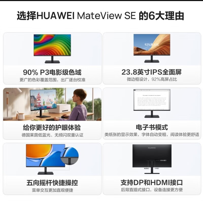 华为（HUAWEI）MateView SE 23.8英寸显示器高清电脑屏幕IPS全面屏P3广色域高刷低蓝光旋转支架丨DP+HDMI+VGA