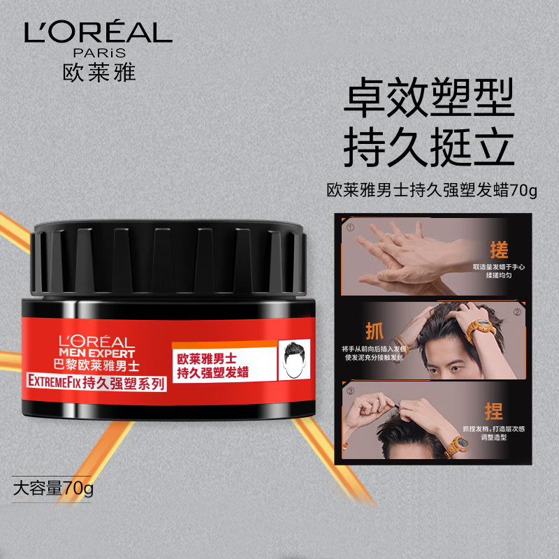 欧莱雅男士持久强塑发蜡 70g  持久定型 