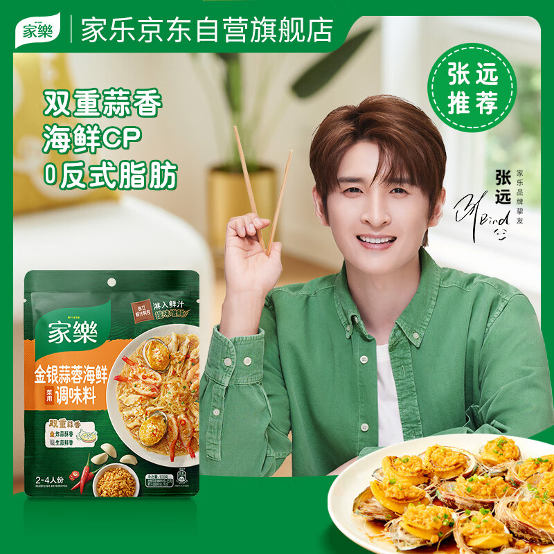家乐调味酱系列 金银蒜蓉海鲜调味料 100g 蒜蓉酱海鲜大咖调料速食 【调味酱】蒜蓉海鲜调味料100g