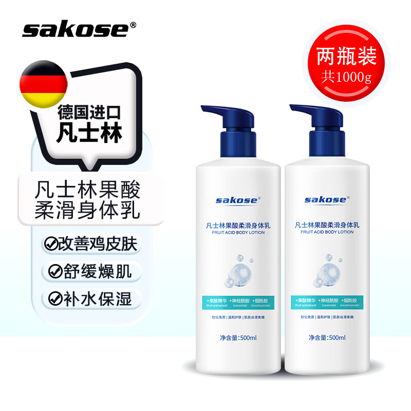 sakose凡士林果酸柔滑身体乳500ml*2 四季防干燥干裂滋润保湿润肤露男女 【果酸护肤】凡士林身体乳1000ml