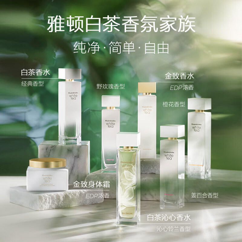 伊丽莎白雅顿白茶沁心香水30ml持久自然清新淡雅生日礼物送朋友 【白茶系列】白茶沁心香水30ml