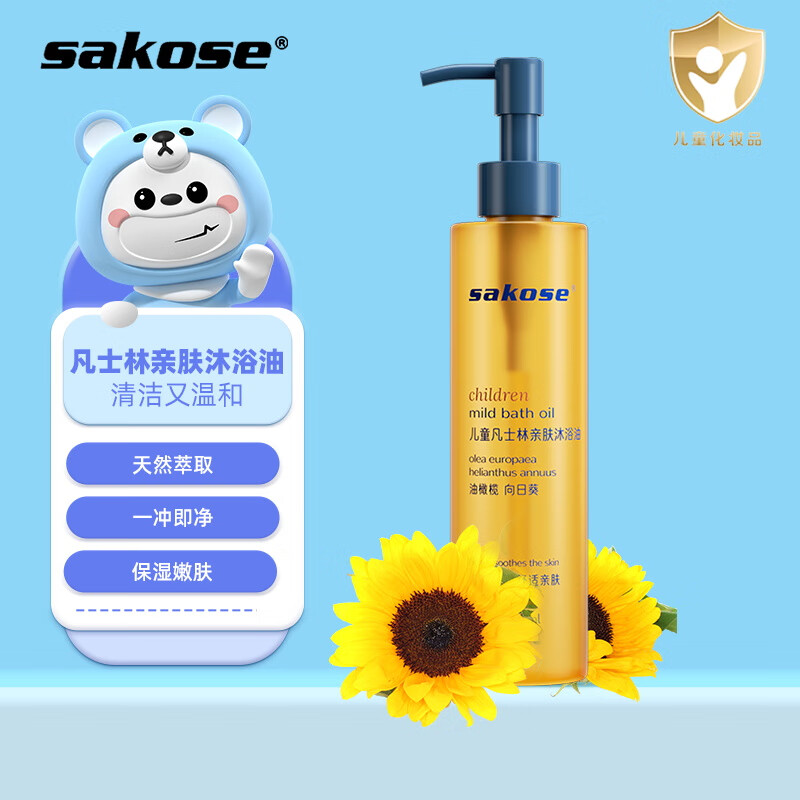 sakose儿童凡士林亲肤沐浴油200ml宝宝沐浴露温和洁净滋润保湿舒缓嫩肤 （进口凡士林）儿童沐浴油200ml