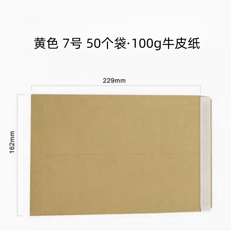 融银之汇（RYZH）空白牛皮纸中式信封带自粘胶文件票据A4信封袋 7号 50个/包   229*162mm  