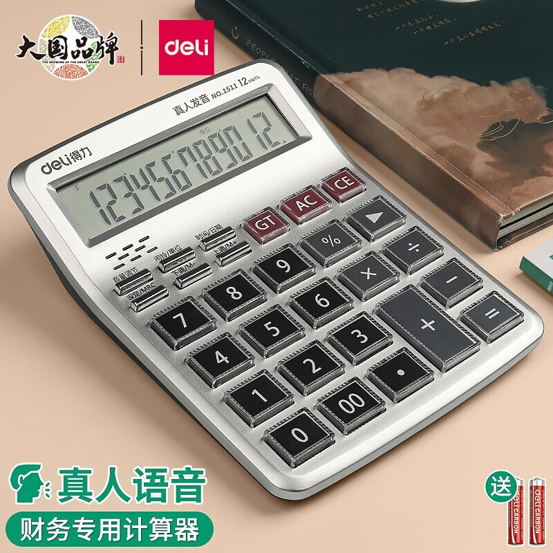 得力（deli） 计算器语音计算机器 大按键大屏幕财务计算器 办公用品 【银色大号】1511语音款 