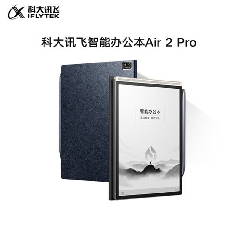 科大讯飞（iFLYTEK）【重磅新品】智能办公本Air 2 Pro星光金-水墨蓝 8.2英寸电子书电子笔记本墨水屏电纸书语音转文字