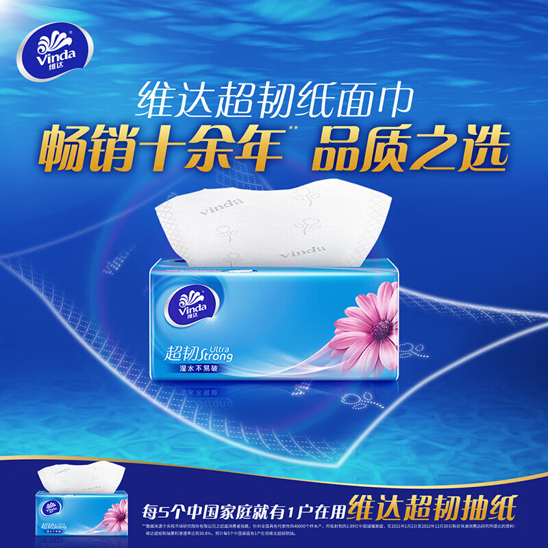 维达（Vinda）超韧3层120抽3提12包 餐巾纸抽整箱卫生纸家用实惠装 12包