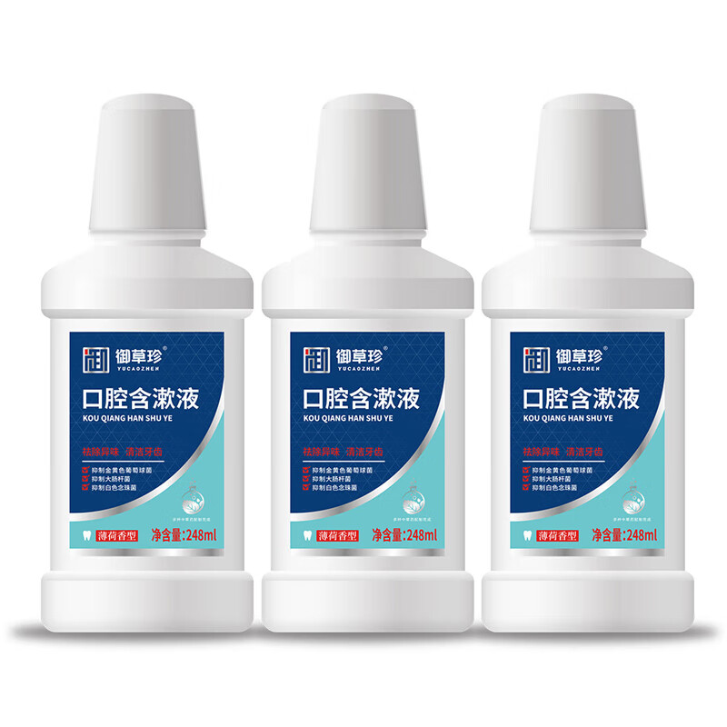 御草珍 漱口液抑菌漱口水 口腔异味 牙周抑菌型 御草珍漱口水248ml*3 