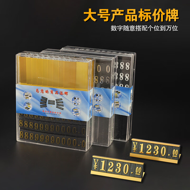 易利丰 烟酒店超市货物铝合金价格牌标价牌数字价签牌金属标签价格签牌商品标表牌标签牌价钱牌展示牌标牌 银色大号1盒