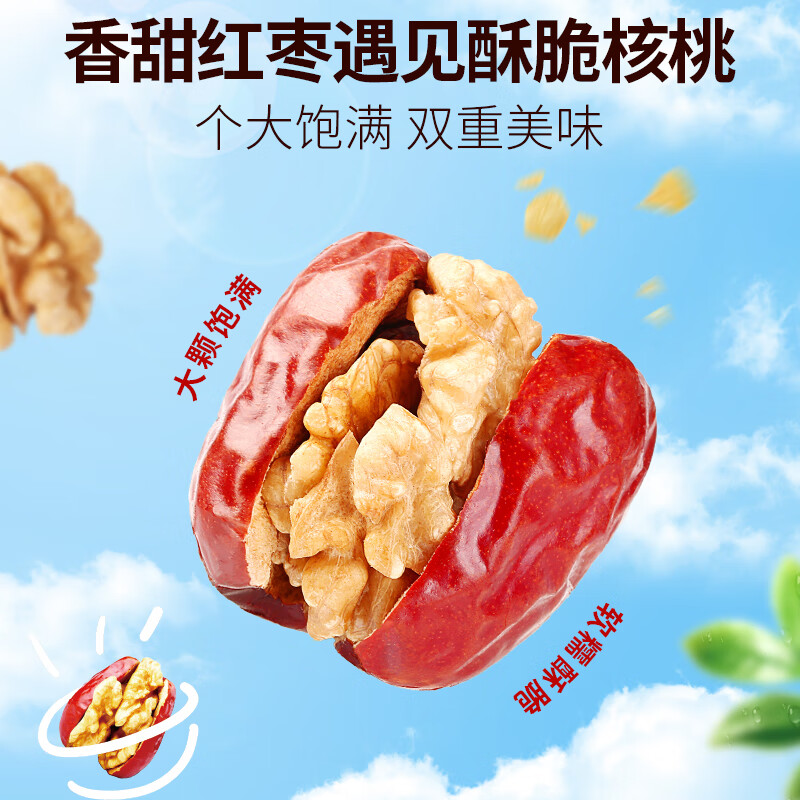 百草味每日抱抱果758g 新疆和田骏枣夹核桃红枣礼盒零食大礼包送礼