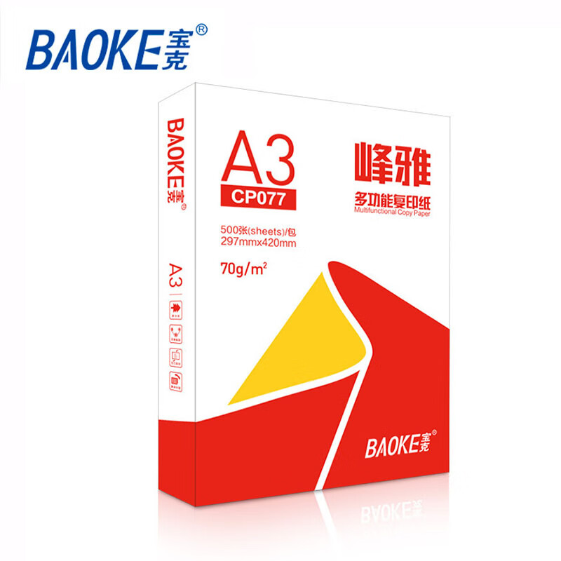 宝克（BAOKE） 峰雅A3复印纸/设计绘画办公用纸70g 500张/包 5包/箱 CP077 白色5包/箱 CP077