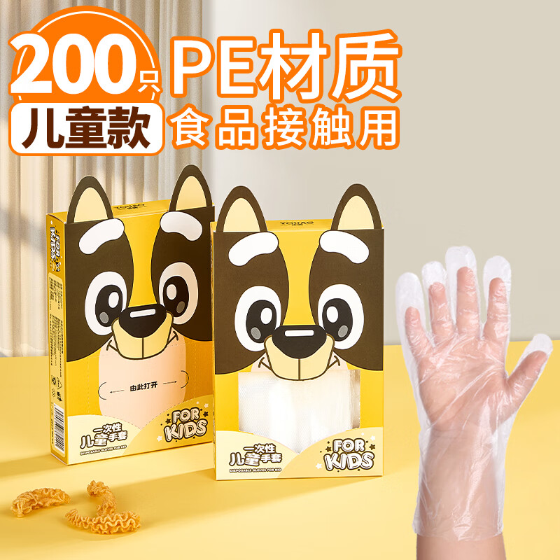优奥（YOUAO）儿童一次性手套200只加厚食品级PE防漏3-12岁小孩幼儿宝宝手套 【材质安心】儿童手套200只