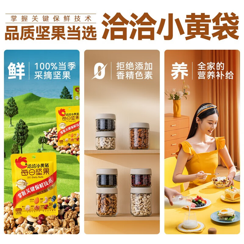 洽洽 小黄袋每日坚果750g/盒30袋装混合干果 健康营养美味回味无穷