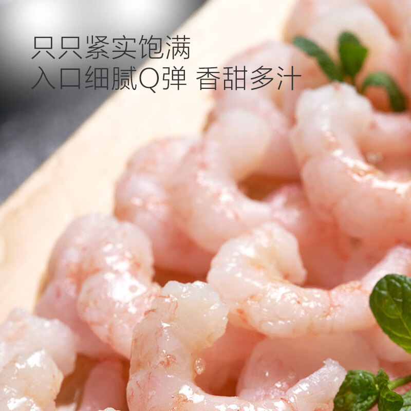 1号会员店冷冻北极甜虾仁 2斤装 解冻即食 肉质紧实鲜甜 独立包装 海鲜水产 